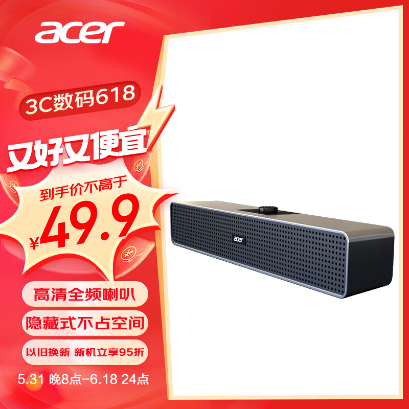 以旧换新补贴：acer 宏碁 OSK110 电脑音响 券后22.26元包邮