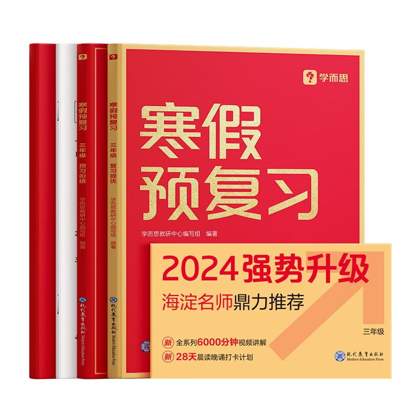 《学而思·小学寒假预复习》（年级任选） 券后15元包邮