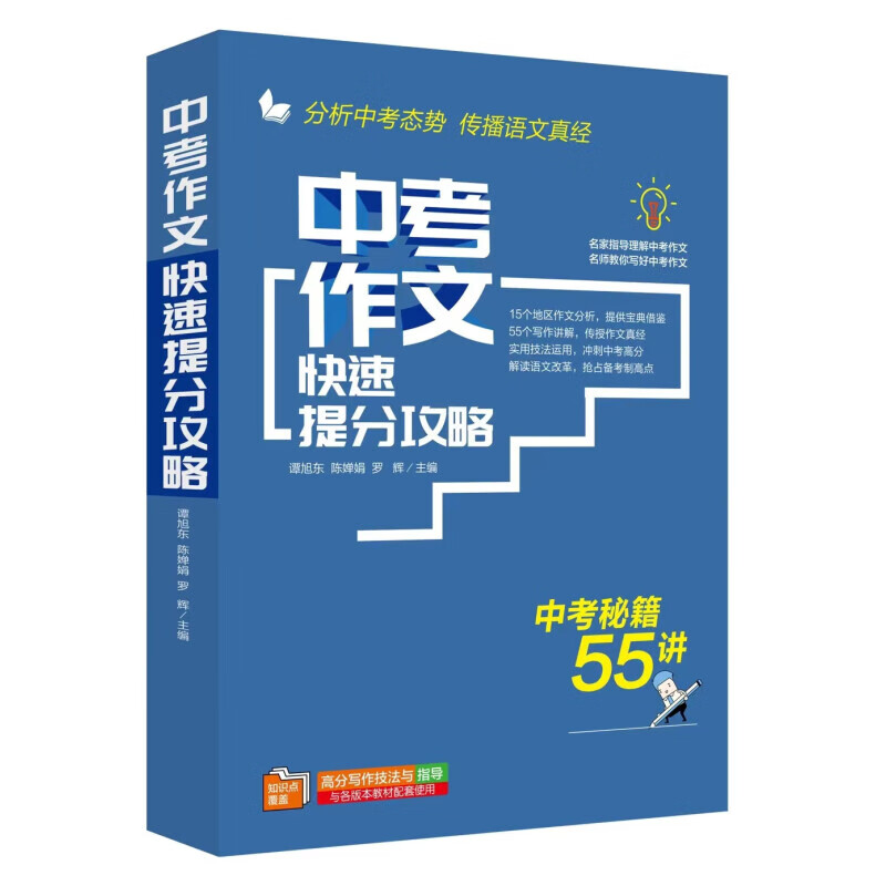 《作文快速提分攻略》（中考/高考任选） 券后19.9元包邮