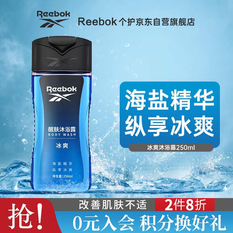 Reebok 锐步 醒肤沐浴露沐浴乳 男女通用 清洁爽肤 冰爽250ml 券后12.3元