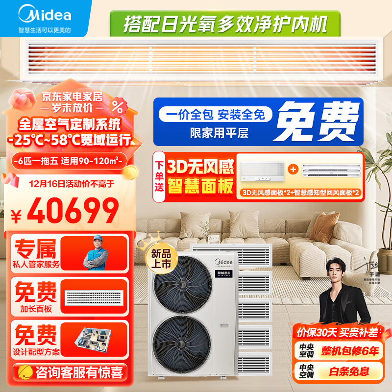 Midea 美的 中央空调一拖五风管机6匹小多联机领航者三代除菌净护超高温制冷超低温制热MJV-140W-E01-LHⅢ 40699元