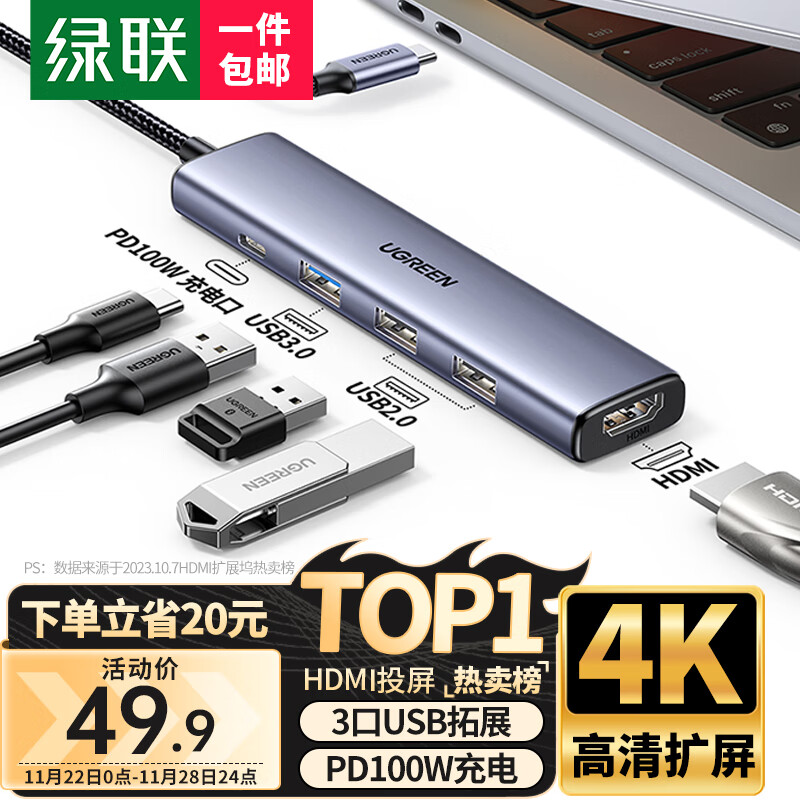 京东PLUS：UGREEN 绿联 Type-C扩展坞 五合一 HDMI+HUB+PD 券后44.65元