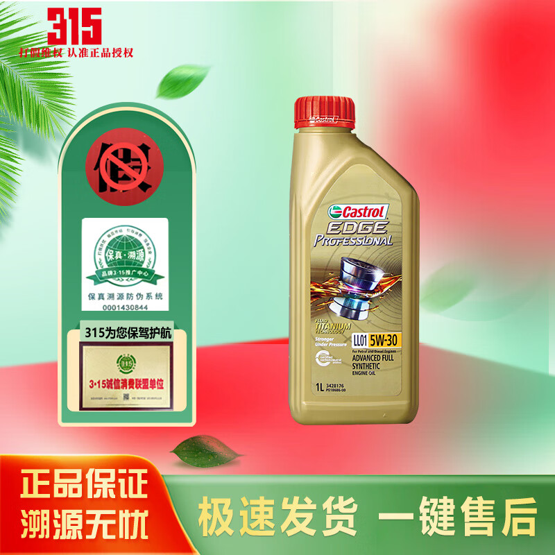 限移动端、京东百亿补贴：Castrol 嘉实多 EDGE极护 SL/CF 5W-30 SP/C3 全合成机油 1L 38.94元