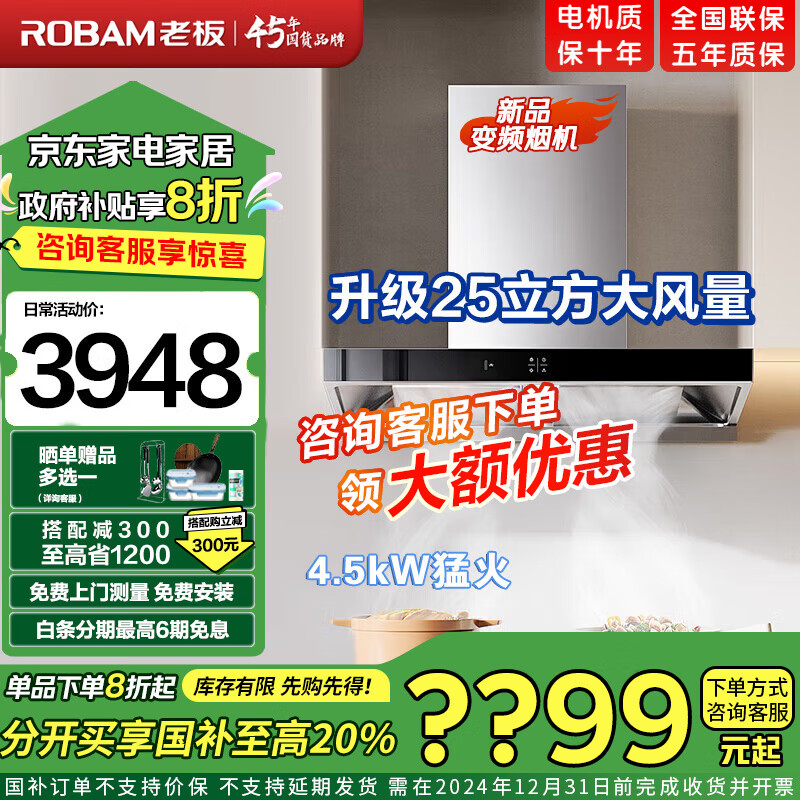 ROBAM 老板 双子星抽油烟机免拆洗欧式顶吸双腔变频25立方大吸力烟机家用65X3S+30B5X搭配4.5kW灶具 2855.85元