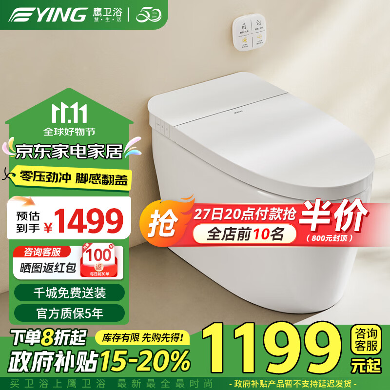 YING Bathroom Products 鹰卫浴 OST61007LB 智能马桶 无水压限制 轻智能 脚感翻盖翻圈 泡沫盾 券后1199.96元