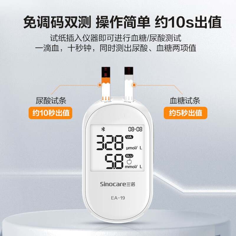 Sinocare 三诺 EA-19尿酸血糖仪 双测免调码（仪器+血糖50+尿酸50） 171元