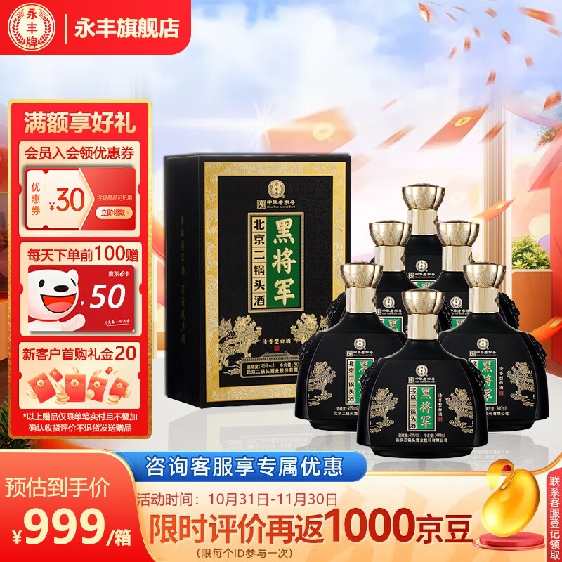 YONGFENG 永丰牌 北京二锅头 46%vol 清香型白酒 500mL*6瓶 券后499元