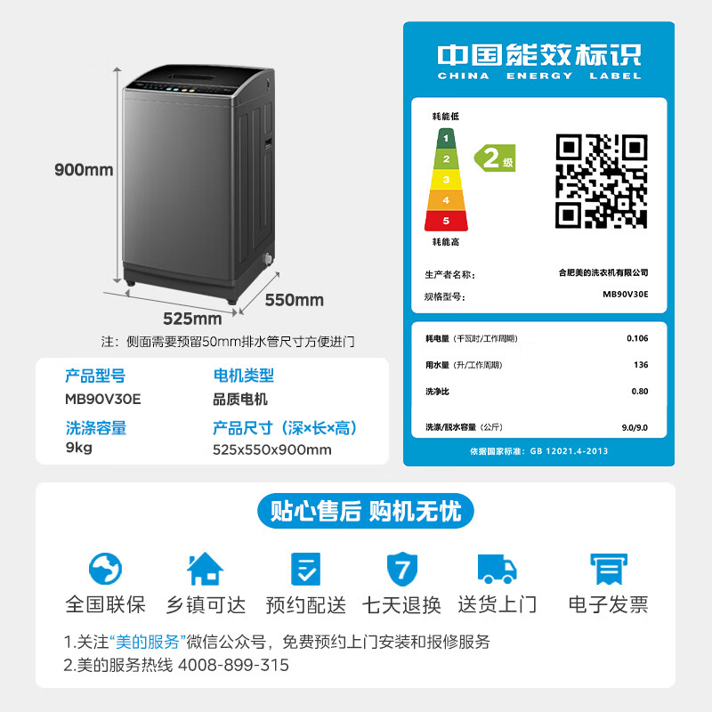 以旧换新补贴、PLUS会员：Midea 美的 MB90V30E 全自动波轮洗衣机 9公斤 券后568.65元