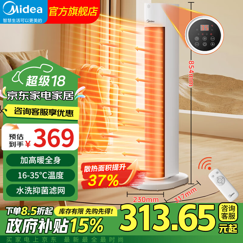 Midea 美的 取暖器暖风机立式电暖气家用烤火器浴室热风机电暖器电暖风节能低噪办公室卧室速热干 369元