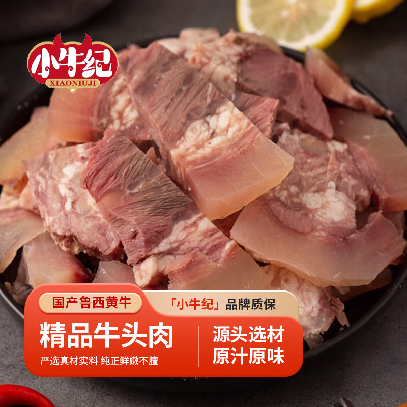 小牛纪 国产鲁西黄牛牛头肉 500g ￥23.46