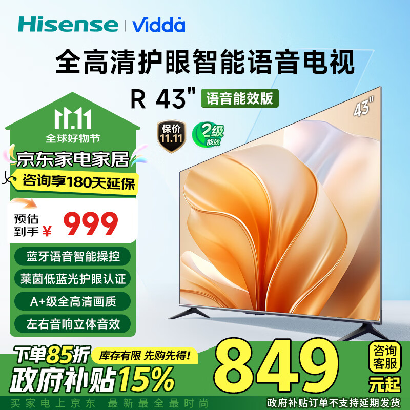 Vidda 海信电视43英寸 R43 语音能效版 家电游戏液晶电视43V1HD-R 43英寸 语音能效版 845.75元