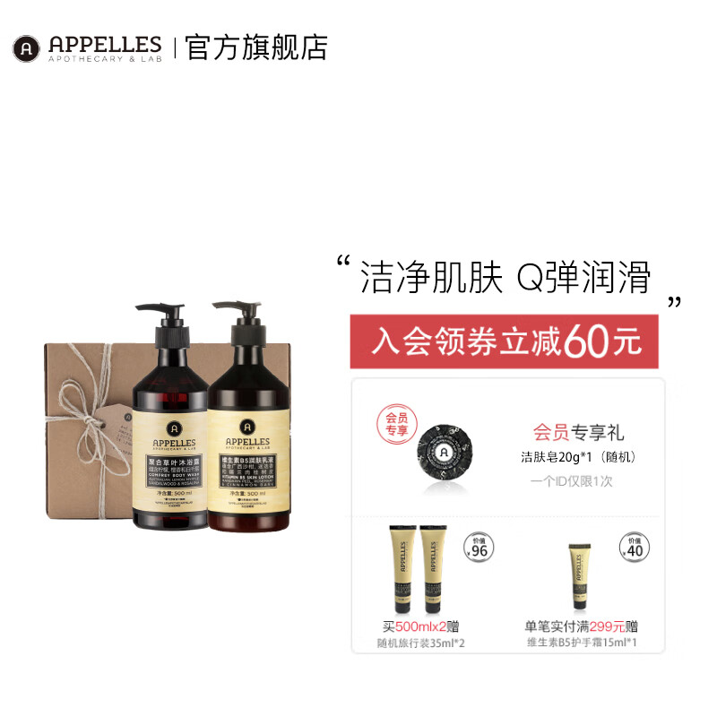 APPELLES APOTHECARY&LAB 聚合草沐浴露维生素B5润肤乳植物精油清爽滋润礼盒套装 券后469元