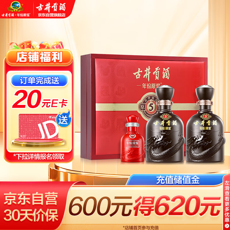 古井贡酒 年份原浆古5 50度 浓香型白酒 500ml*2瓶 礼盒装 ￥226.51