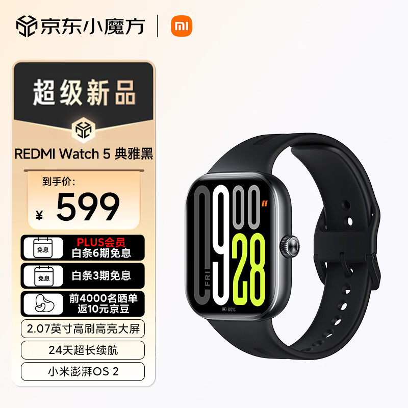 新品发售：Redmi 红米 Watch 5 智能手表 标准版 599元