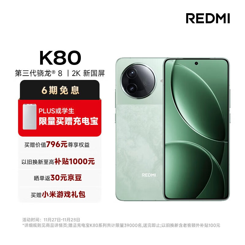 小米（MI）REDMI K80 第三代骁龙? 8 2K新国屏 6550mAh大电池 澎湃OS 山峦青 12GB+512GB  2899元