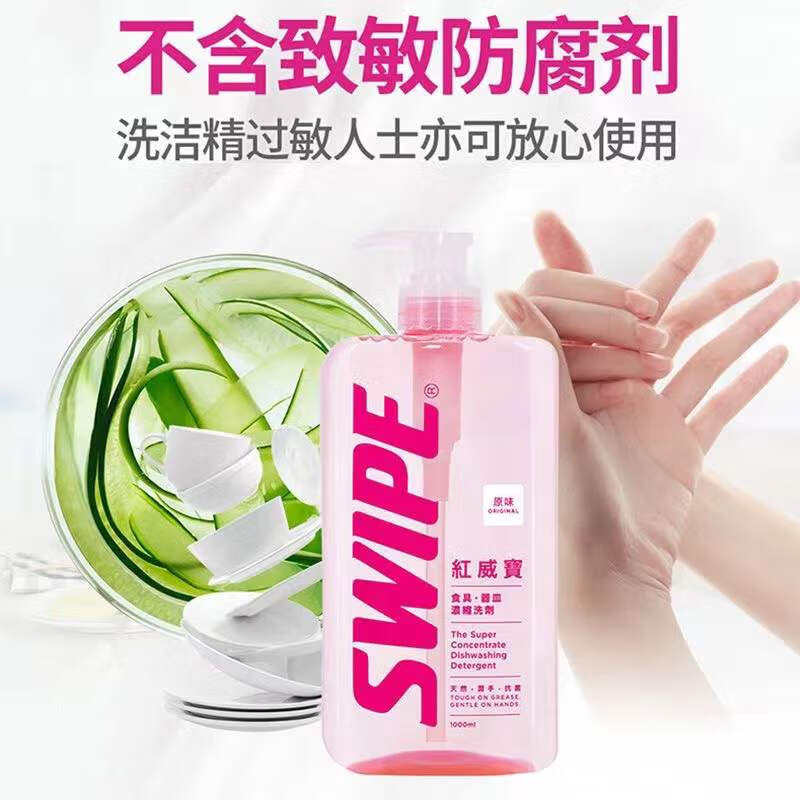 SWIPE 威宝 餐具浓缩洗剂 透明原味 1升 46.75元