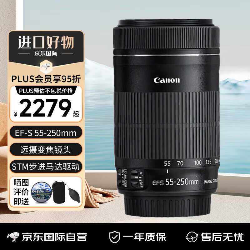 Canon 佳能 EF-S 55-250mm f/4-5.6 IS STM 单反相机镜头 55-250长焦相机镜头 半画幅相机镜头 券后2079.05元