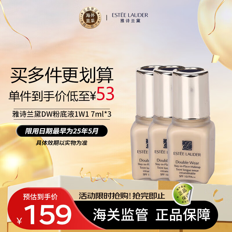 ESTEE LAUDER 雅诗兰黛 DW持妆粉底液1W1 7ml*3(无盒) 25年5月 临期清仓 55.1元