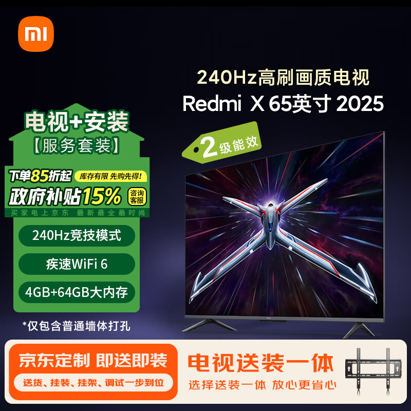 限移动端、京东百亿补贴：Xiaomi 小米 MI）电视包安装版(固定挂架送装一体) 65英寸 240Hz 4+64GB 电视机Redmi X65 二级能效 2497.3元