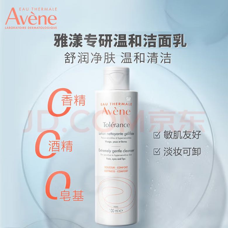 Avene 雅漾 专研温和洁面乳100ml 效期20250401 12.57元