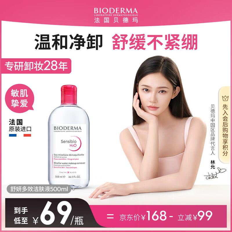 BIODERMA 贝德玛 粉水500ml 34.5元