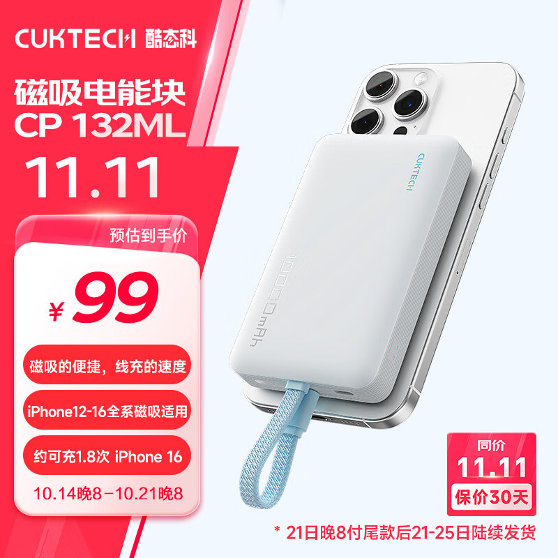 CukTech 酷态科 磁吸线10000毫安22.5W快16/15小米华为手机CP132M 磁吸自带线无线充-银滩白 98.9元