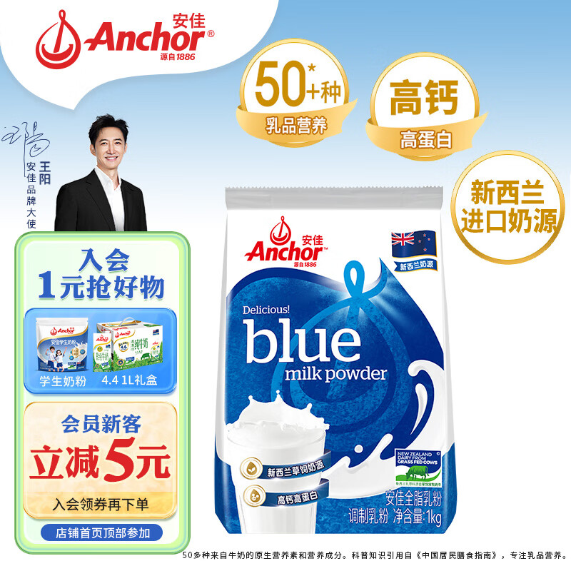 Anchor 安佳 高钙全脂奶粉 1kg ￥40.6