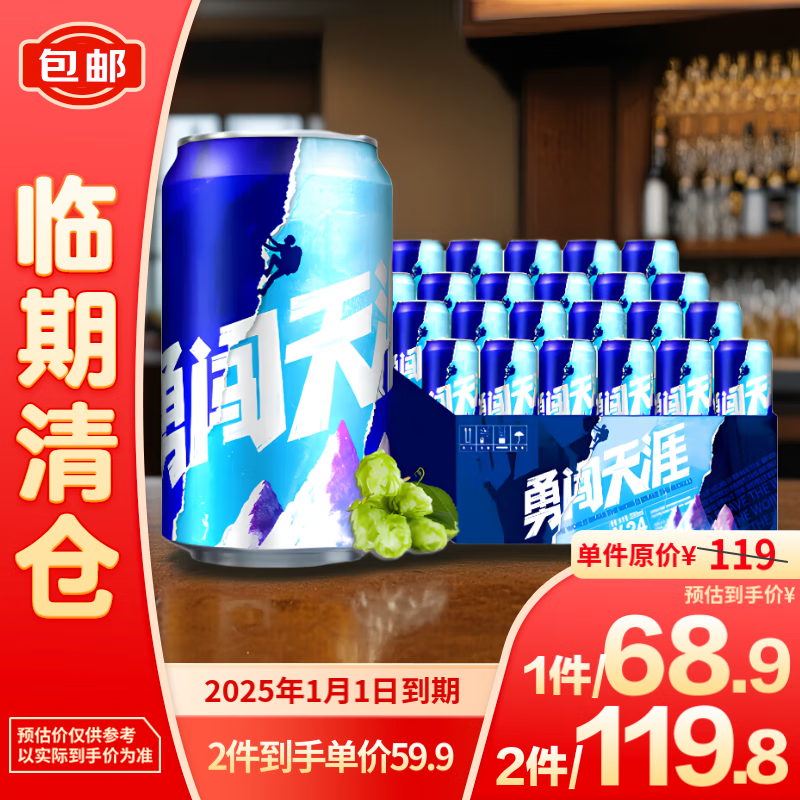 SNOWBEER 雪花 SNOW） 勇闯天涯 330ml*24听 ￥39.5