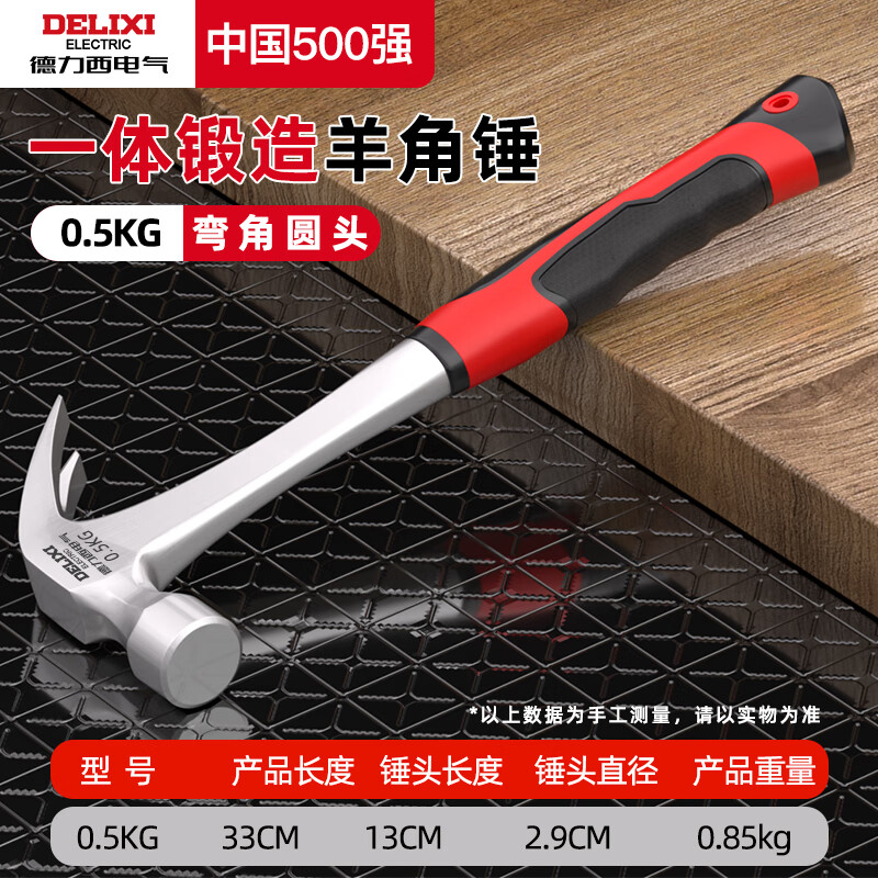 DELIXI 德力西 羊角锤 木工锤 0.5kg 34.8元