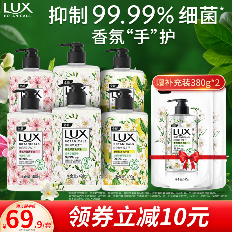 LUX 力士 香氛洗手液400Gx6瓶(小苍兰+樱花+马鞭草)送补充装380gx2 券后64.9元