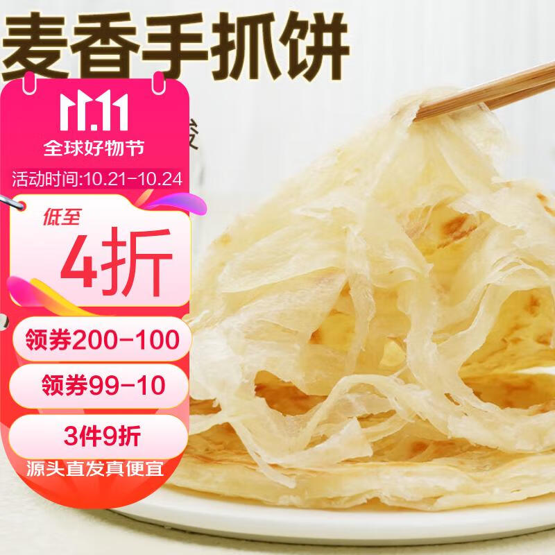 TOP CHEF 头厨 原味麦香手抓饼2000g20片 儿童早餐半成品 冷冻面点方便速食 22.33元