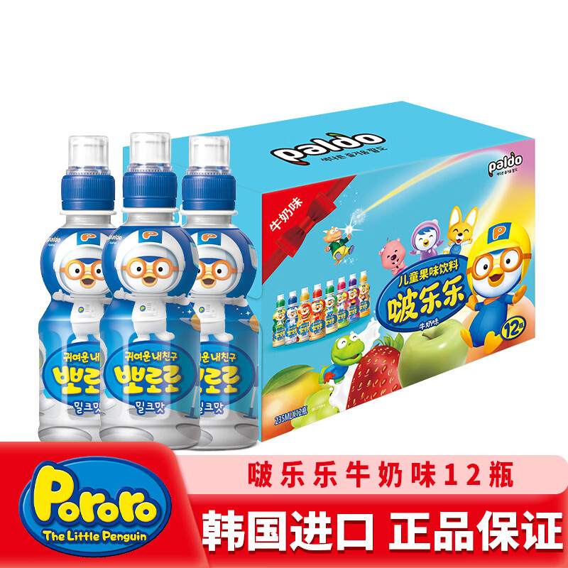 Pororo 啵乐乐 韩国进口儿童饮料 牛奶味 235ml*12瓶 28.41元