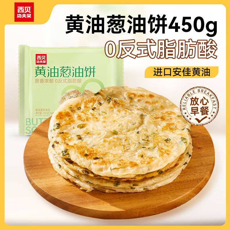 西贝莜面村 莜面鱼600g 粗粮早餐晚餐 速食面点半成品 儿童主食生鲜 黄油葱油饼450g 19.9元（需买3件，需用券）