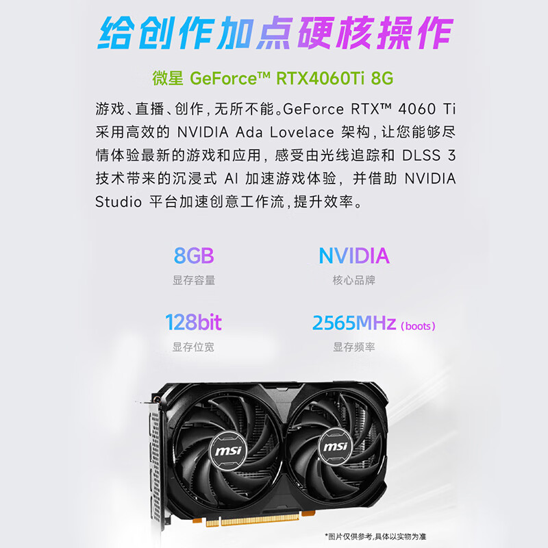 MSI 微星 宙斯盾Ti 14代i7 14700KF/RTX4060Ti/32G DDR5/1T/水冷电竞游戏设计师台式电脑主机全套组装整机 7856.01元