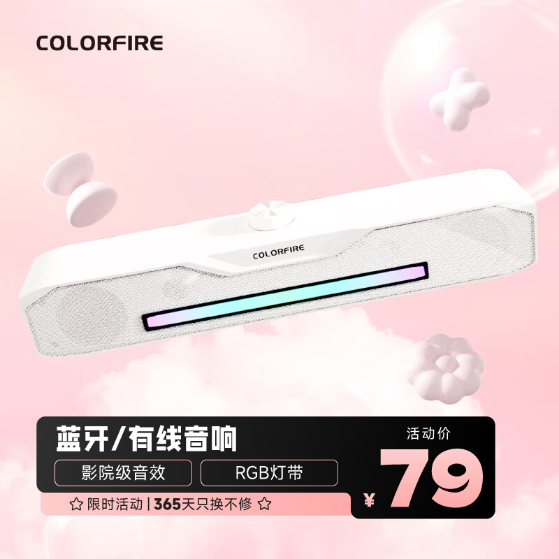 COLORFIRE 电脑蓝牙音响 T2201白色 蓝牙5.3 65.76元