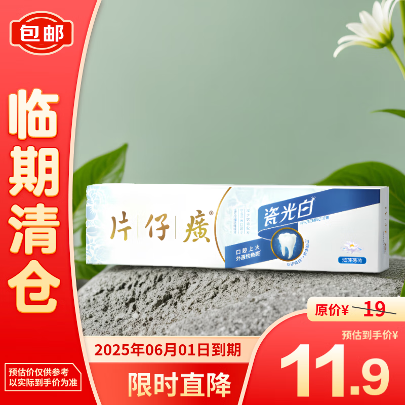 PZH 片仔癀 瓷光白牙膏(清莲薄荷)155g 10.9元