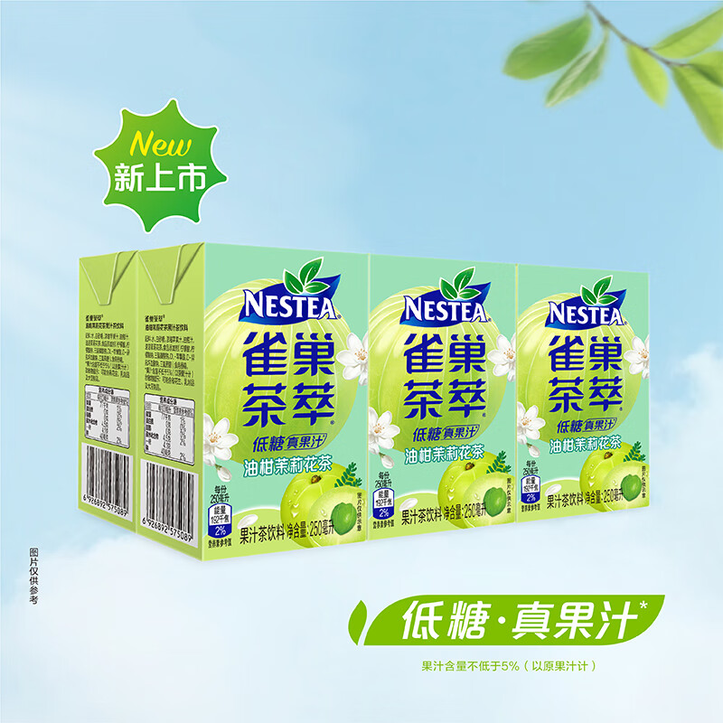 Nestlé 雀巢 茶萃油柑茉莉花茶果汁茶饮料 250ml*6联包 券后8.9元