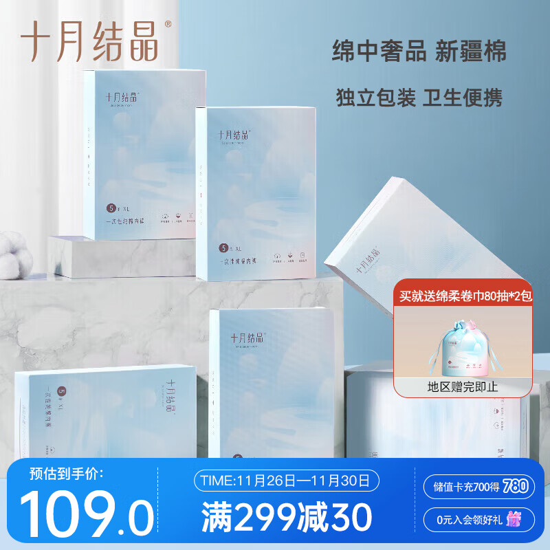 十月结晶 孕妇一次性纯棉内裤 XXXL码 5条*6盒 109元