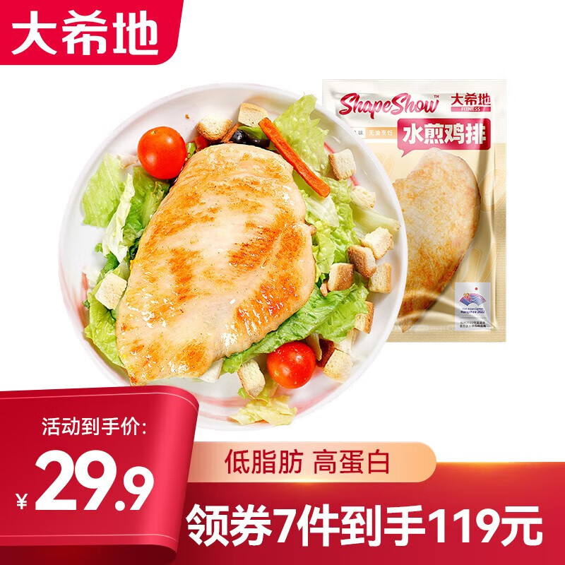 大希地 水煎鸡排 100g*3 22.9元