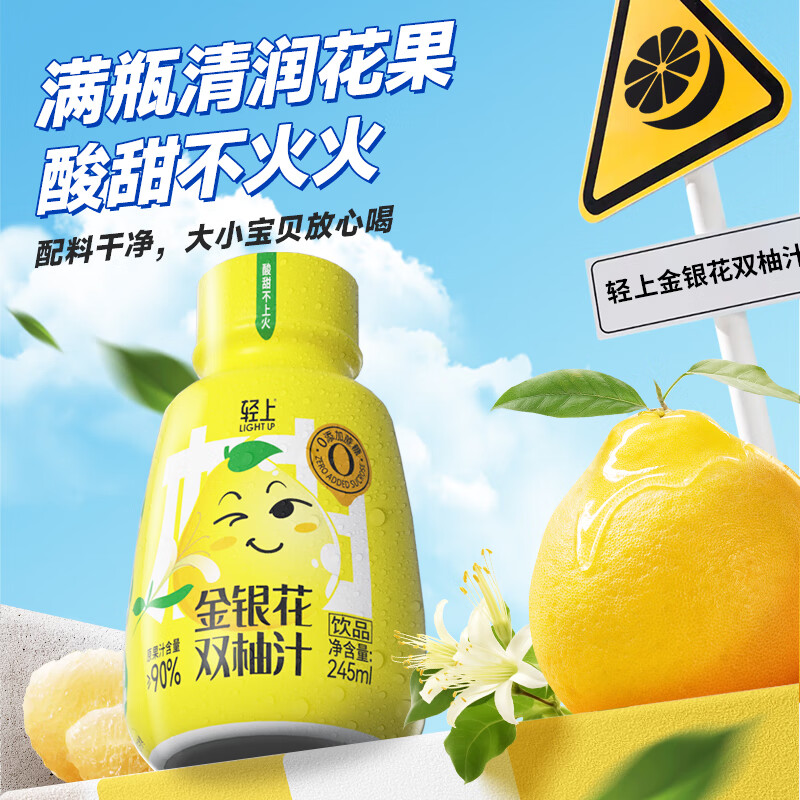 LIGHT UPPER 轻上 0糖生椰汁植物蛋白饮料胶原蛋白肽 金银花双柚汁245ml*3瓶 券后9.9元