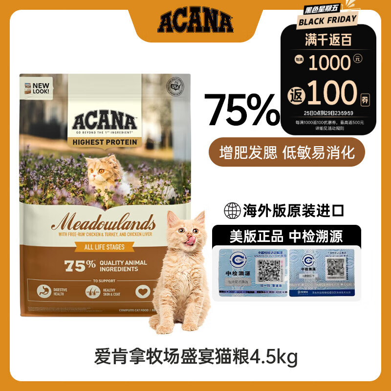 ACANA 爱肯拿 鸡肉全阶段猫粮 美版 4.5kg ￥252.55