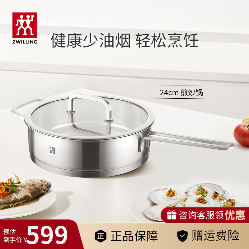 ZWILLING 双立人 Passion平底锅 24cm不锈钢煎锅 ￥154.2