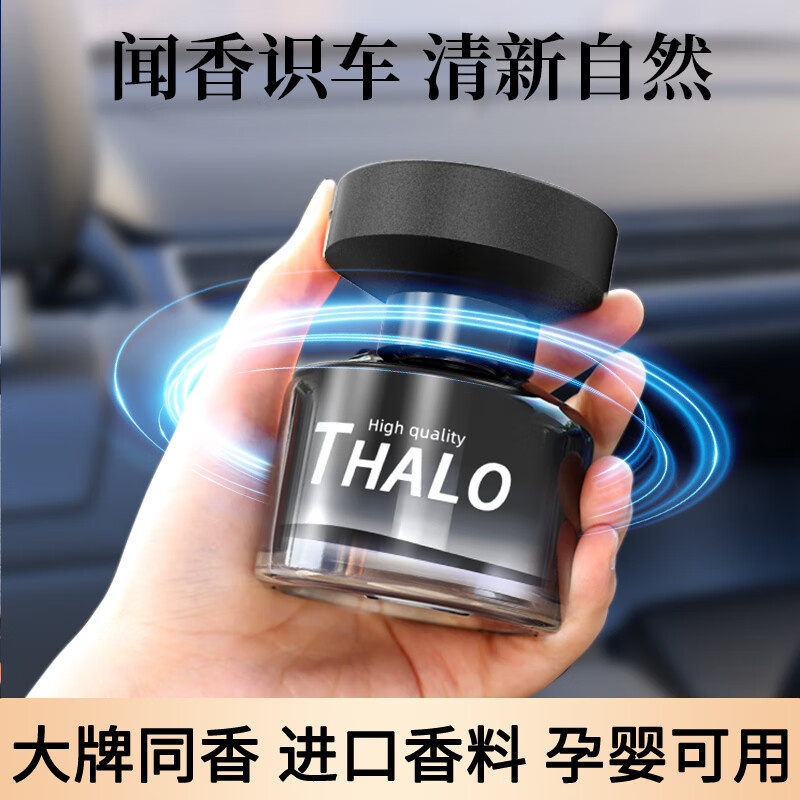 Thalo 塔罗 汽车香水 【森林+栀子】清晰花果香套装 2瓶 券后12.7元