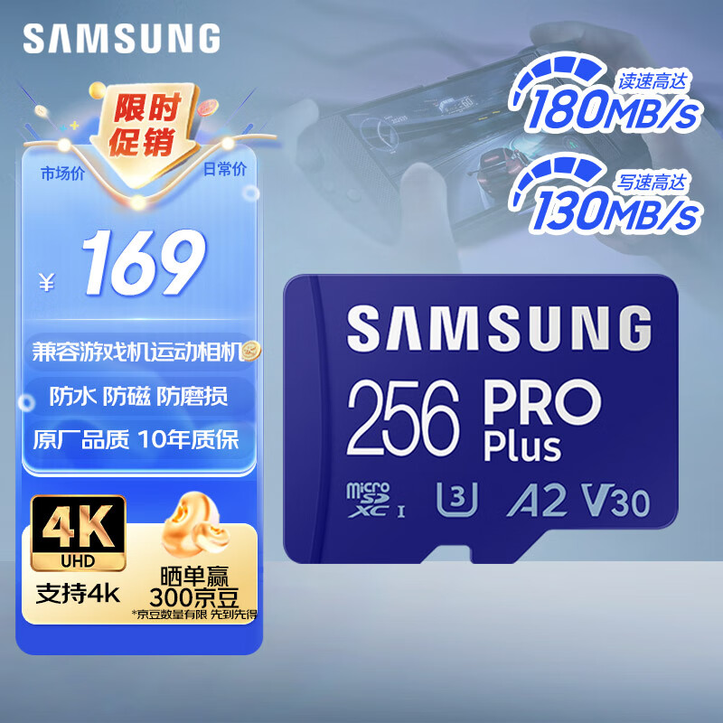 SAMSUNG 三星 PRO Plus Micro-SD存储卡 256GB（UHS-I、V30、U3、A2） ￥169