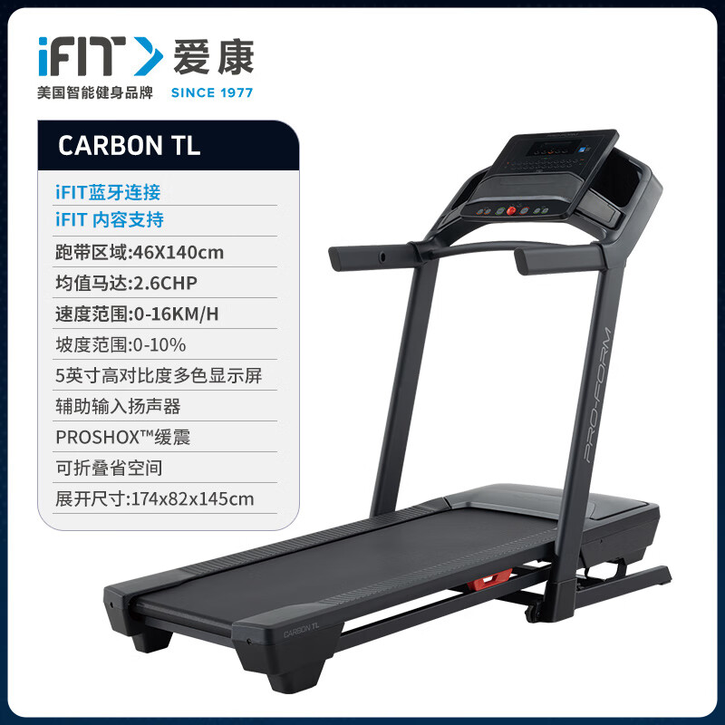 京东PLUS：ICON 爱康 家用可折叠减震跑步机 Carbon TL 3564元