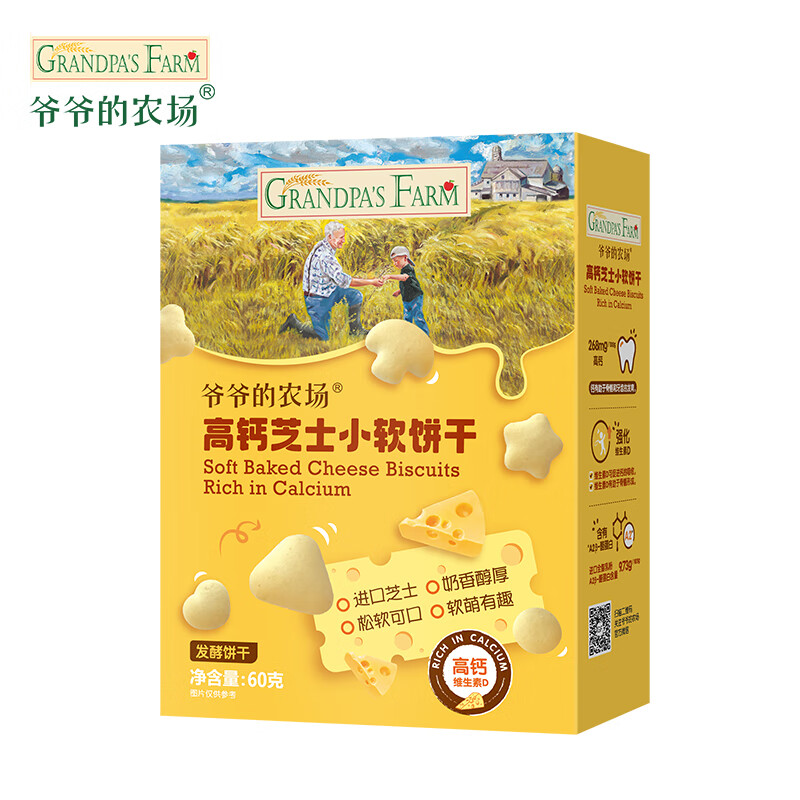 京东PLUS：Grandpa\'s Farm 爷爷的农场 宝宝零食 高钙芝士小软饼64g 15.44元（77.2元/5件包邮，双重优惠）