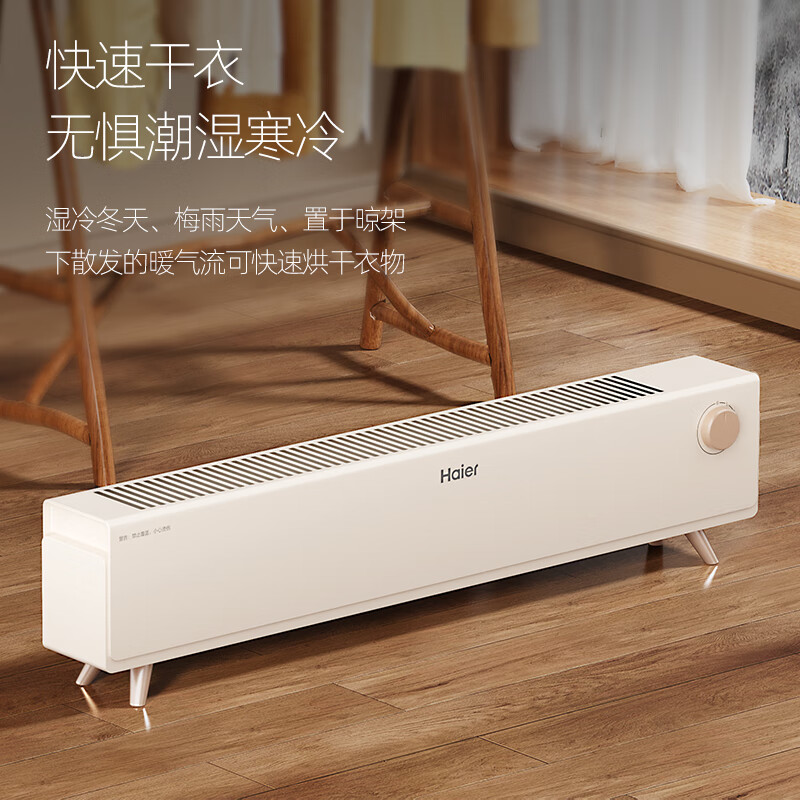 以旧换新补贴：Haier 海尔 HNK-2230A 踢脚线家用取暖器 88.4元（晒单返30元）