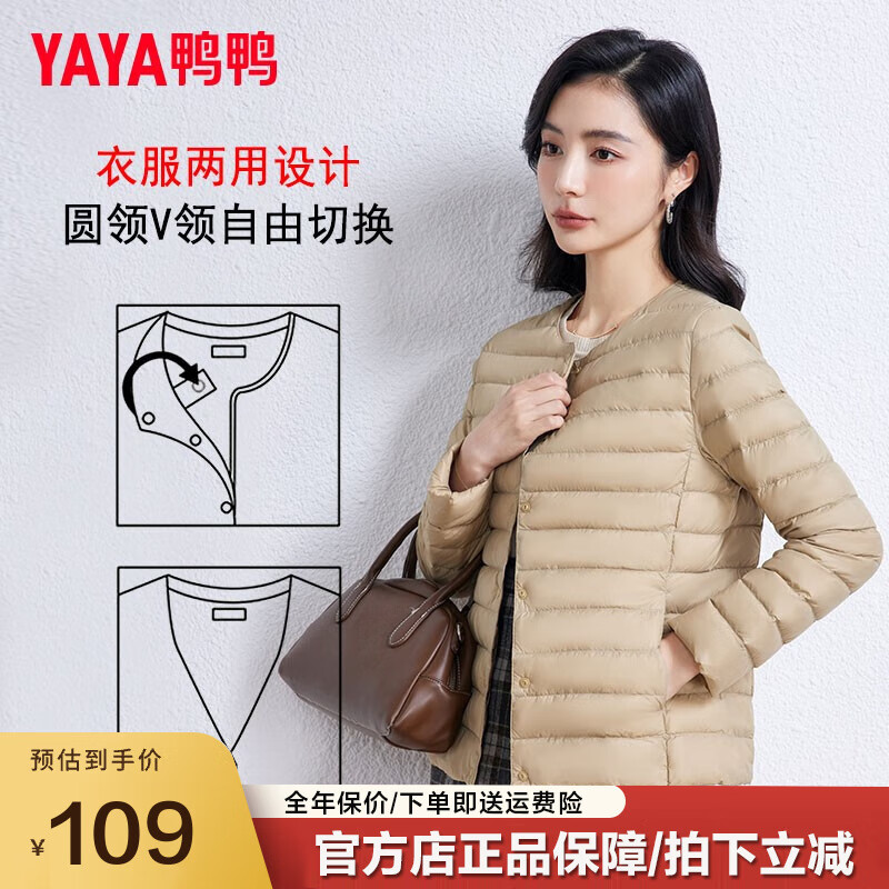 YAYA 鸭鸭羽绒服 轻薄羽绒服女短款休闲内胆 含绒量90%及以上 券后109元