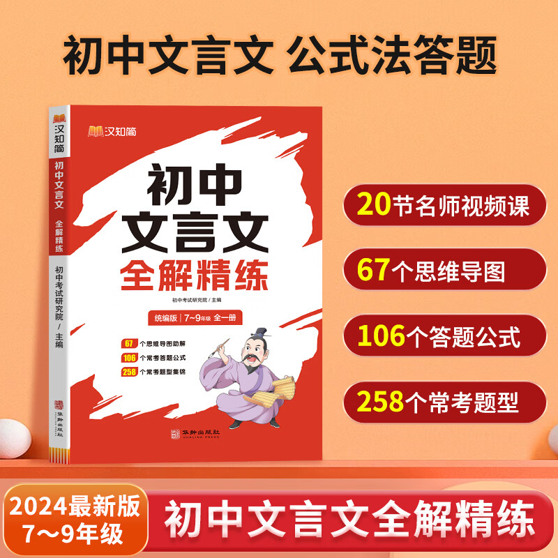 初中文言文全解精练 初中通用 1件 ￥19.7