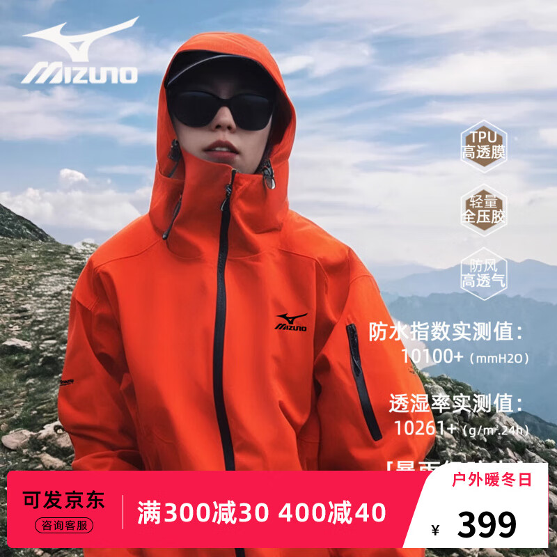 Mizuno 美津浓 硬壳冲锋衣三合一夹克外套防风防水户外登山服 朱雀红 ￥366.81